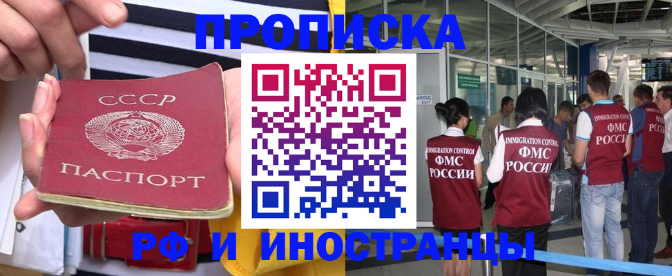 прописка 2025 в Пласте