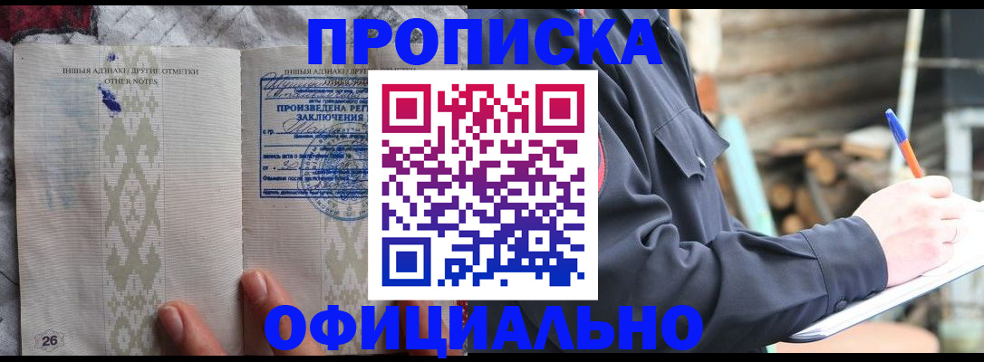прописка паспорт в Пласте