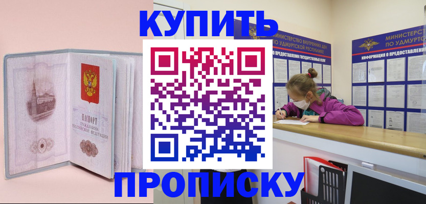 прописка для кредита в Пласте