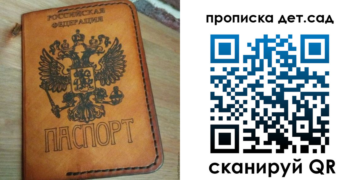 прописка для кредита в Пласте