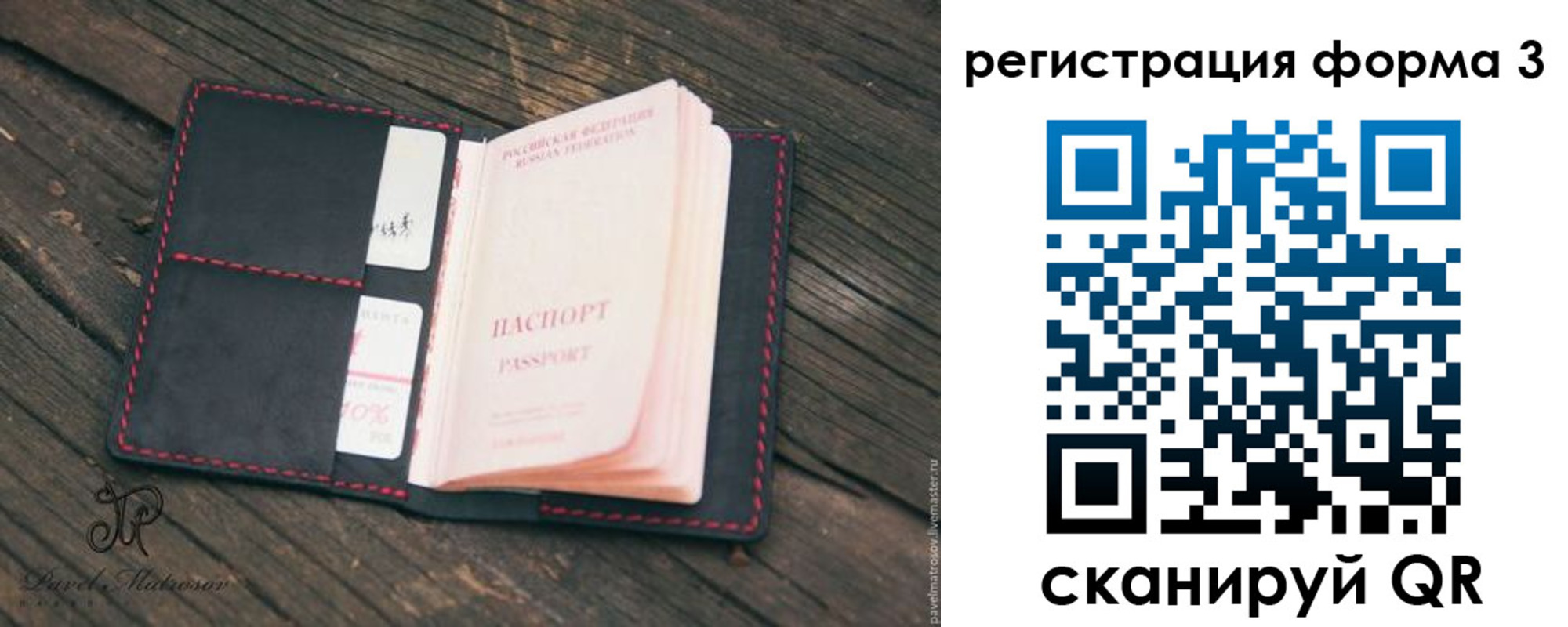 прописка паспорт в Пласте