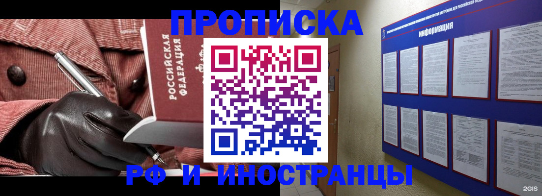 прописка для школы в Пласте