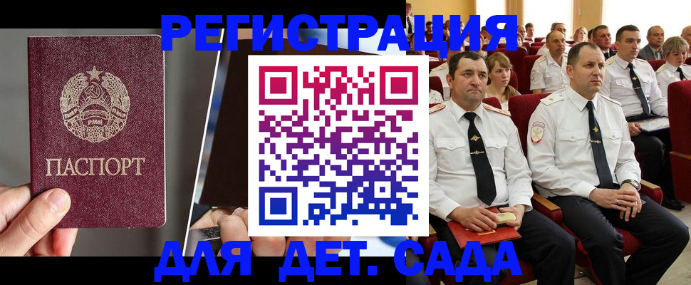 прописка для военкомата в Пласте