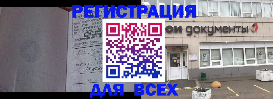 прописка 2025 в Пласте