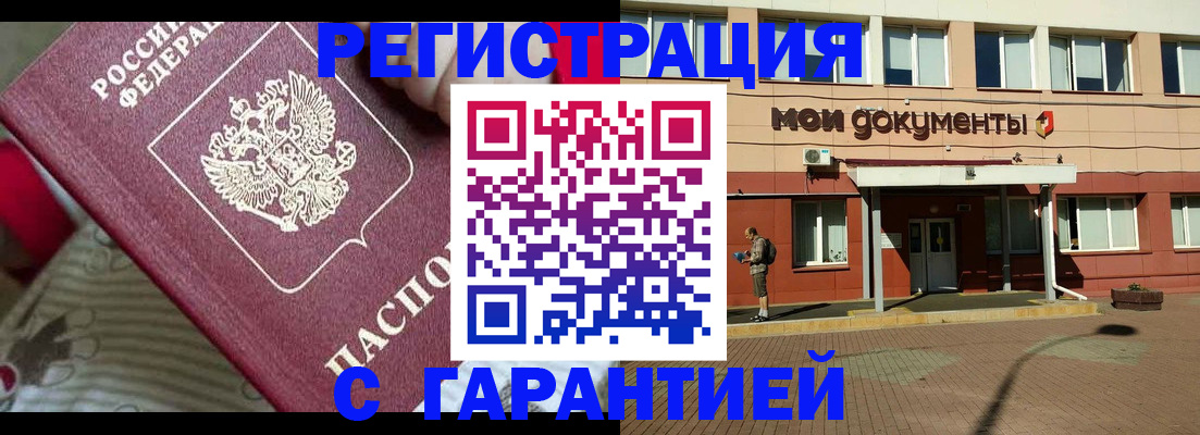 прописка для школы в Пласте