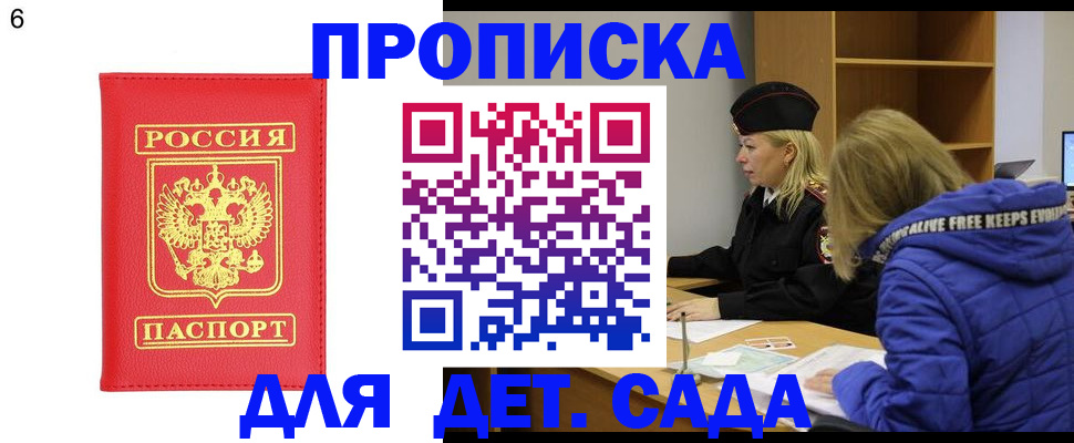 временная регистрация законно в Пласте