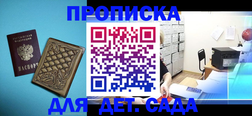 временная регистрация для всех в Пласте