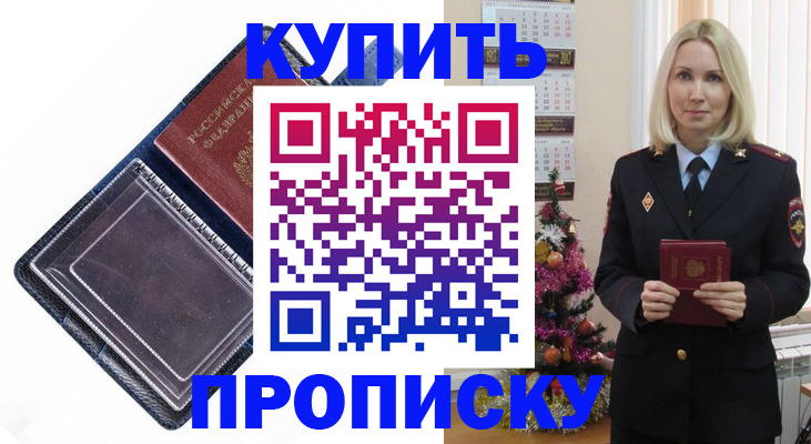 прописка поиск в Пласте